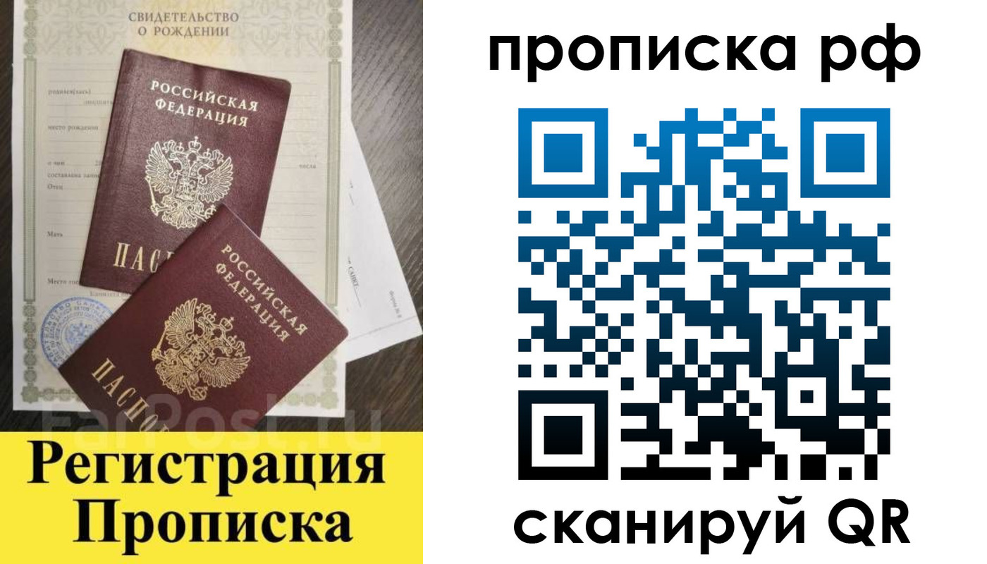 прописка регистрация в Архангельске